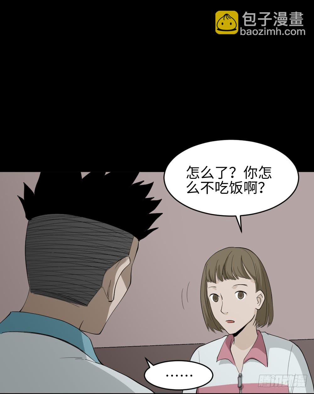 《怪奇笔记（怪奇脑洞集）》食梦（4） 第42页