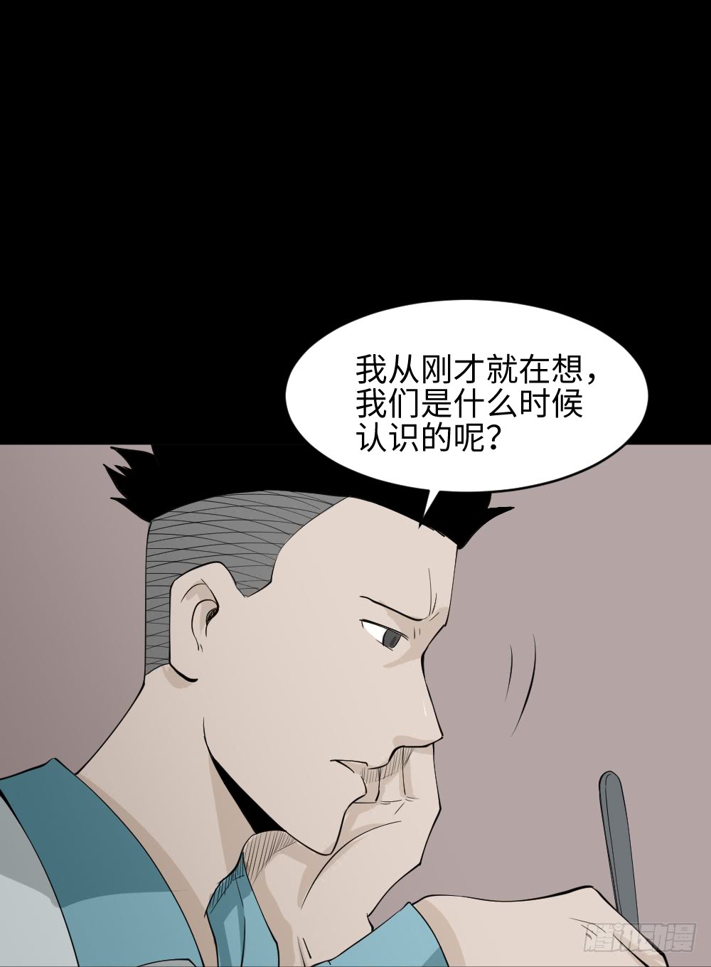 《怪奇笔记（怪奇脑洞集）》食梦（4） 第43页