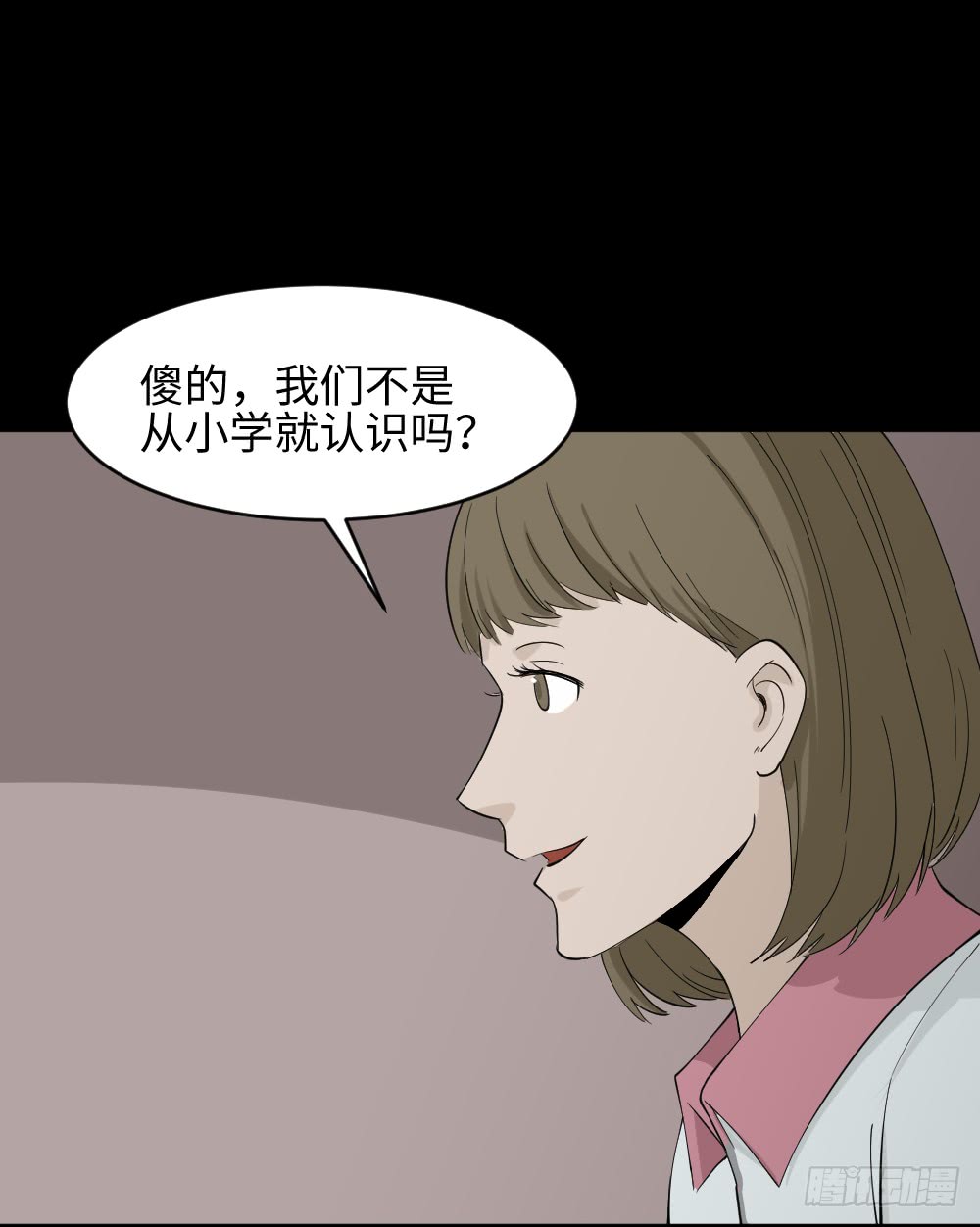 《怪奇笔记（怪奇脑洞集）》食梦（4） 第44页