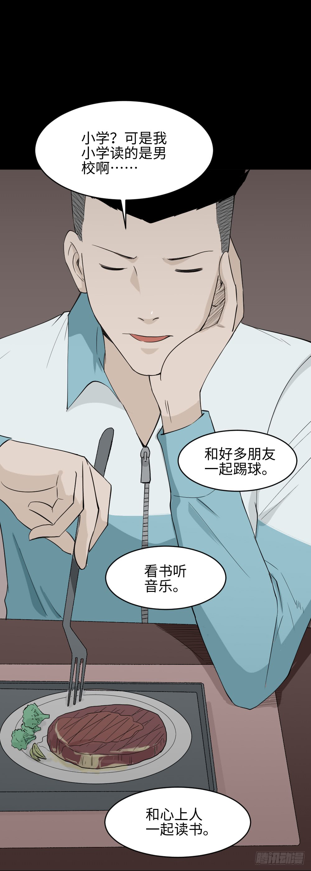 《怪奇笔记（怪奇脑洞集）》食梦（4） 第45页
