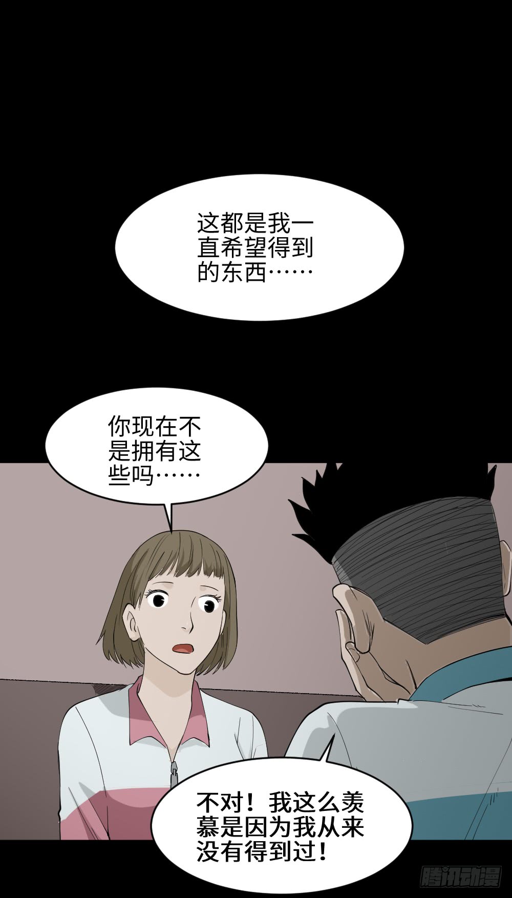 《怪奇笔记（怪奇脑洞集）》食梦（4） 第46页