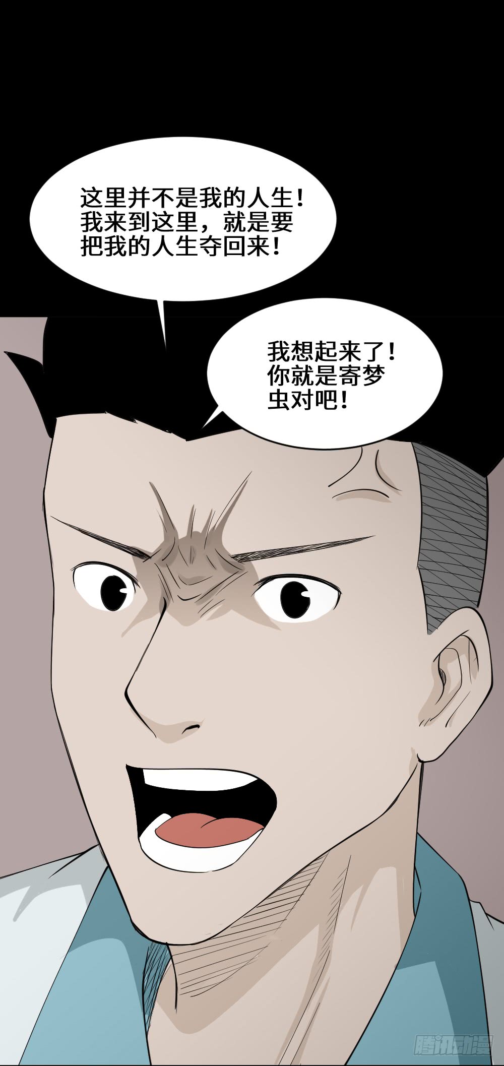 《怪奇笔记（怪奇脑洞集）》食梦（4） 第47页
