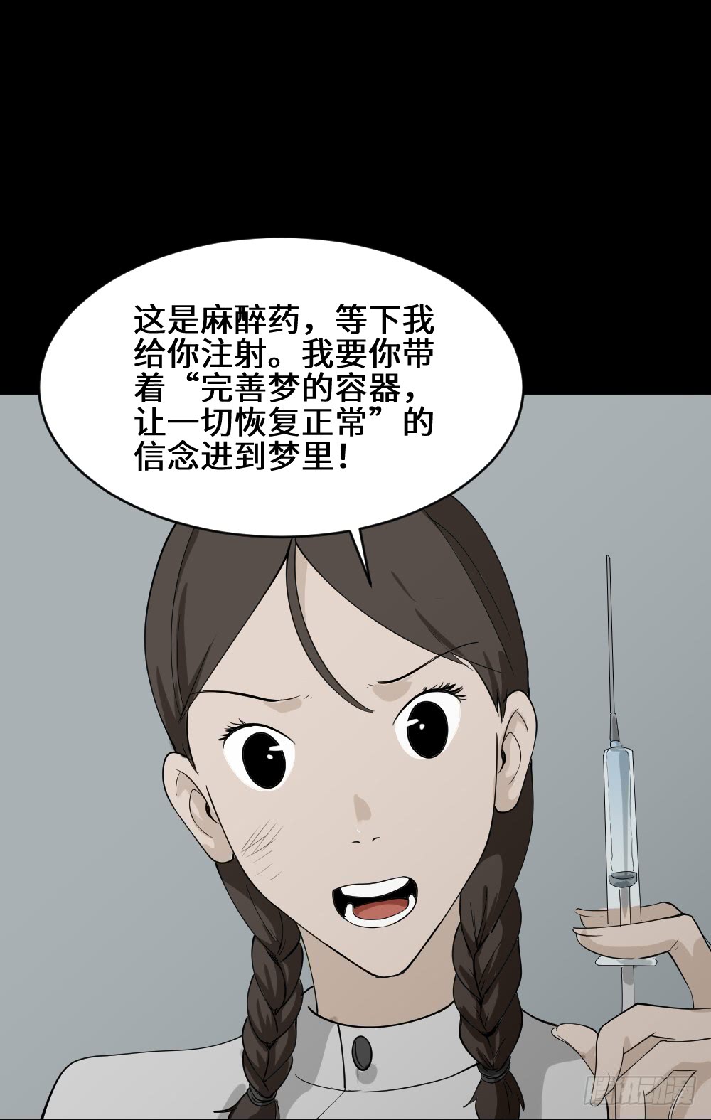《怪奇笔记（怪奇脑洞集）》食梦（4） 第4页
