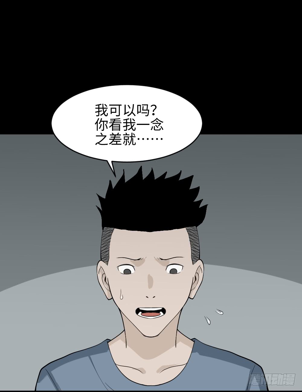 《怪奇笔记（怪奇脑洞集）》食梦（4） 第5页