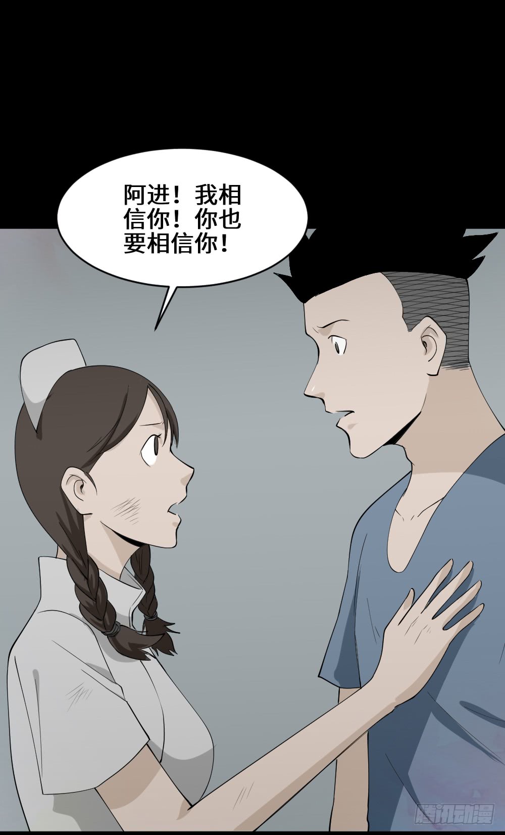 《怪奇笔记（怪奇脑洞集）》食梦（4） 第6页