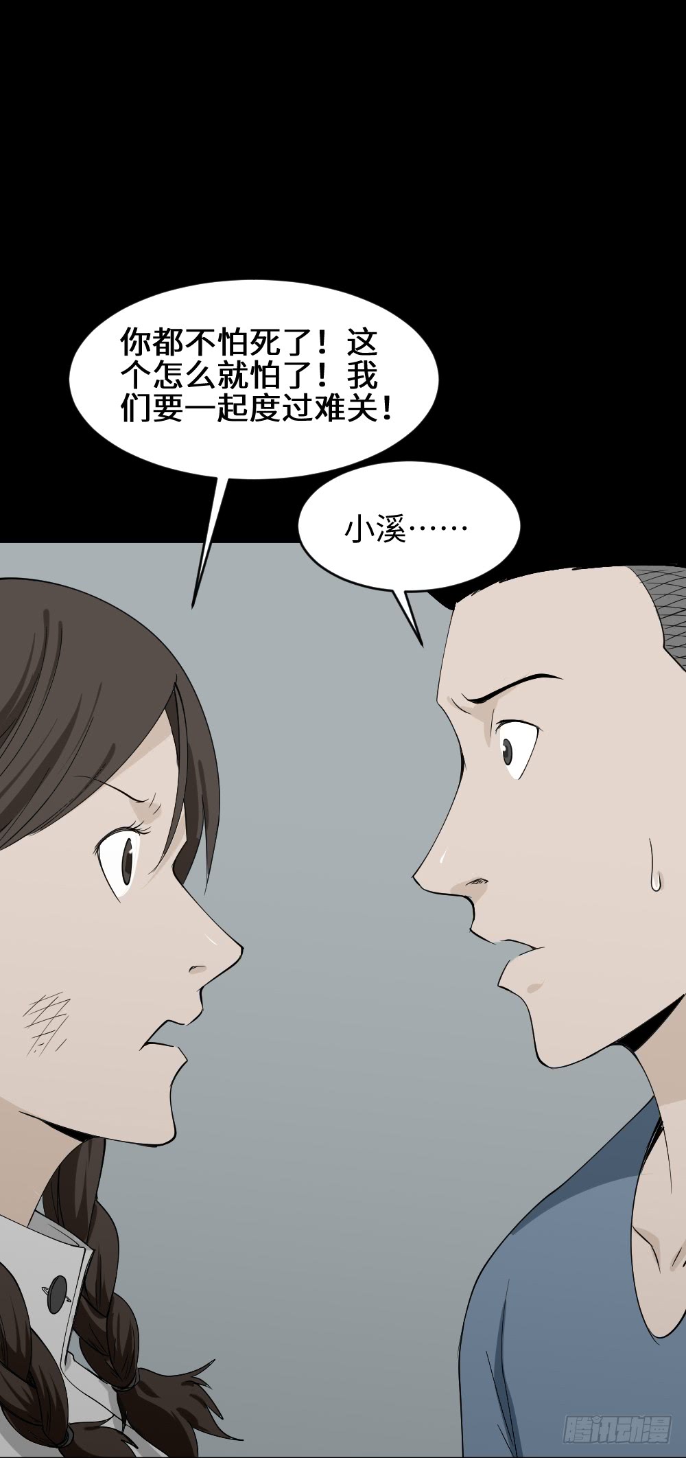《怪奇笔记（怪奇脑洞集）》食梦（4） 第7页
