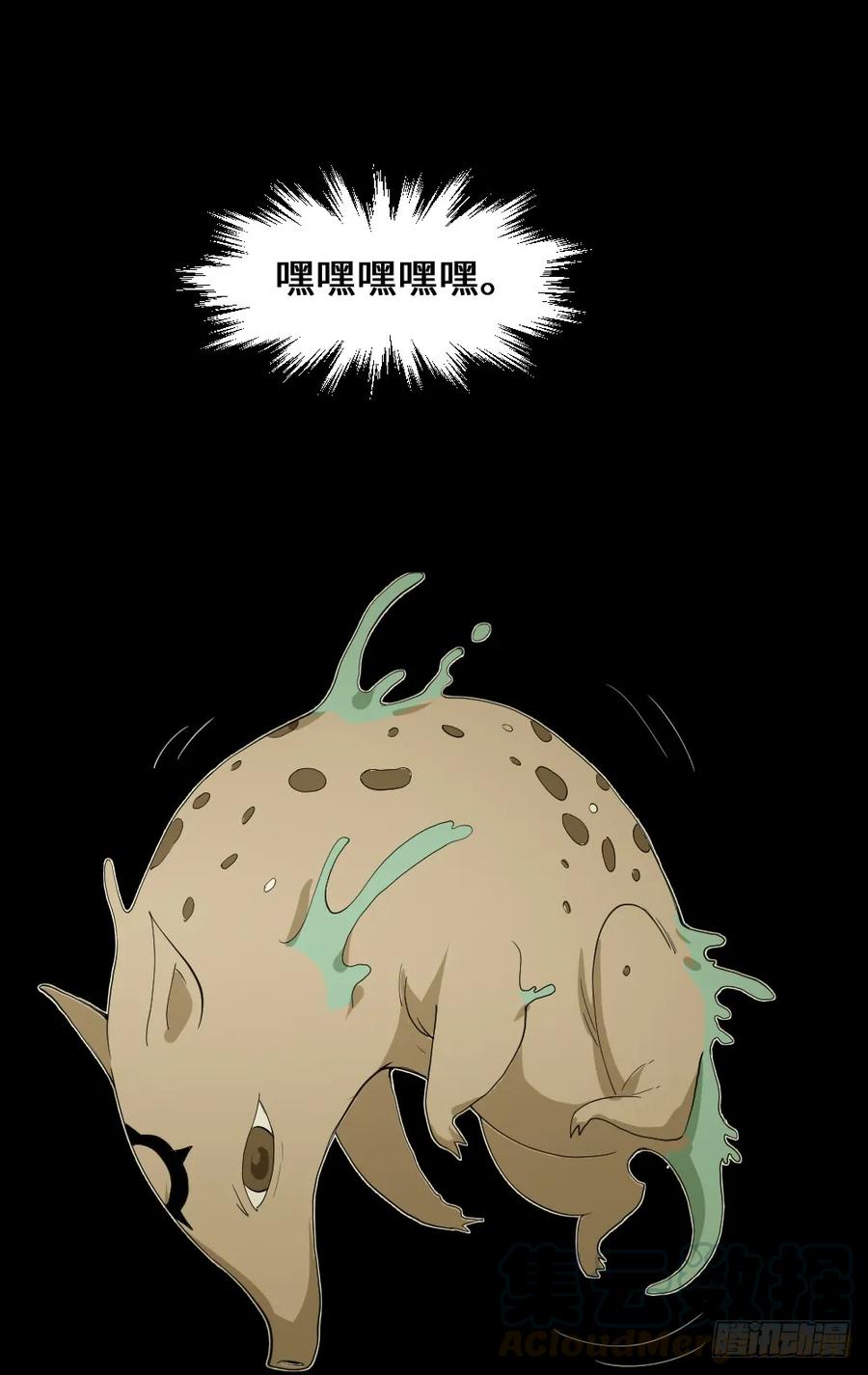 《怪奇笔记（怪奇脑洞集）》食梦（5） 第13页