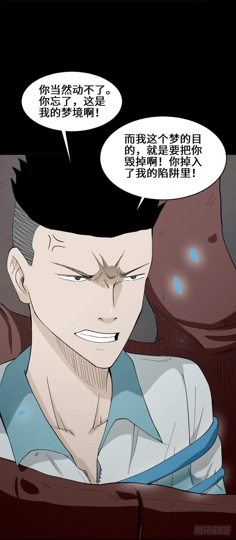 《怪奇笔记（怪奇脑洞集）》食梦（5） 第16页