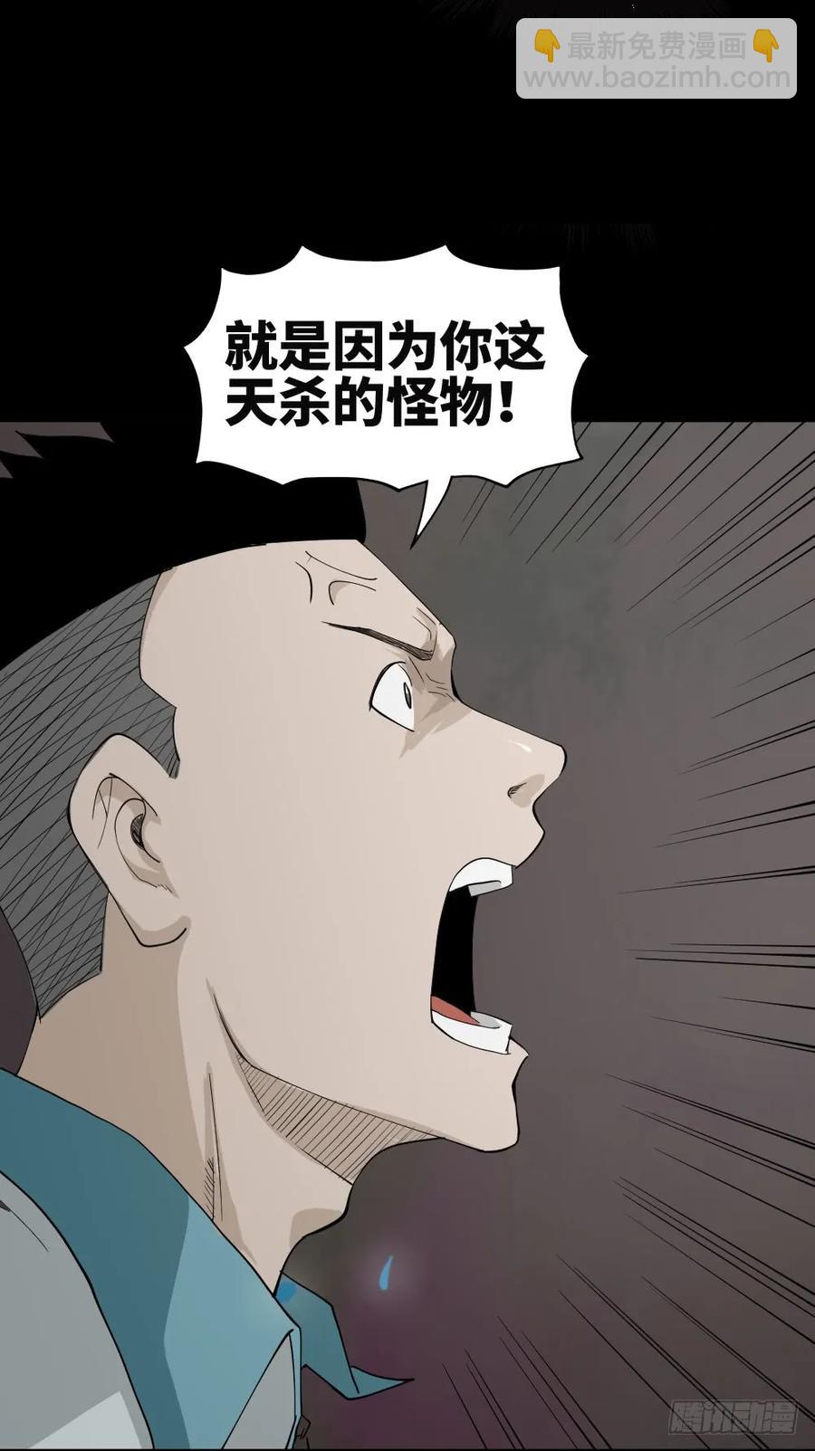 《怪奇笔记（怪奇脑洞集）》食梦（5） 第18页