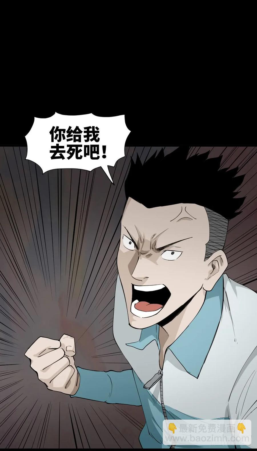 《怪奇笔记（怪奇脑洞集）》食梦（5） 第20页