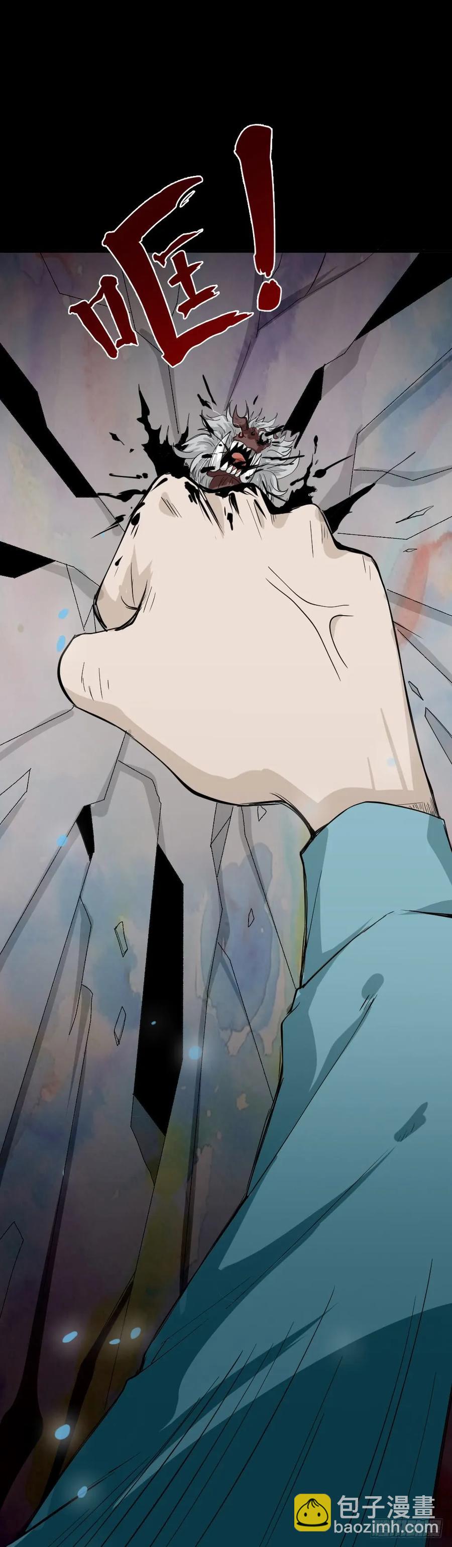 《怪奇笔记（怪奇脑洞集）》食梦（5） 第28页