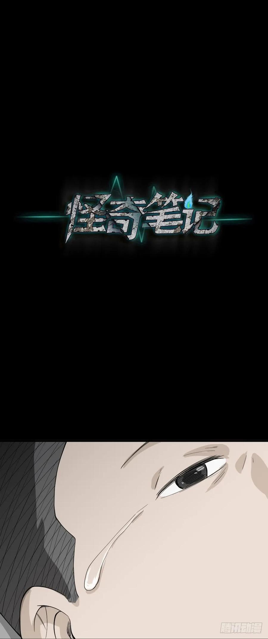 《怪奇笔记（怪奇脑洞集）》食梦（5） 第34页