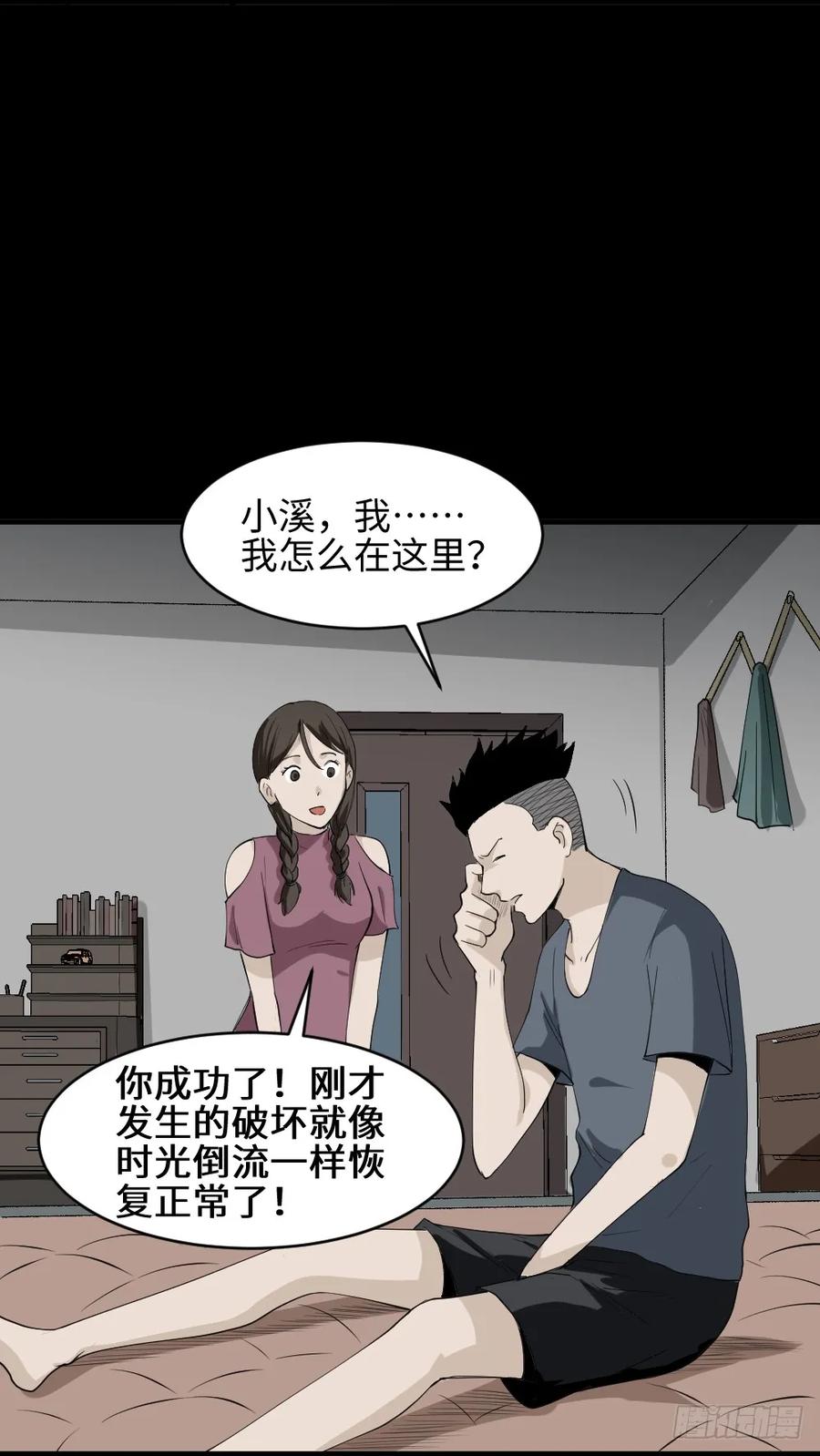 《怪奇笔记（怪奇脑洞集）》食梦（5） 第35页