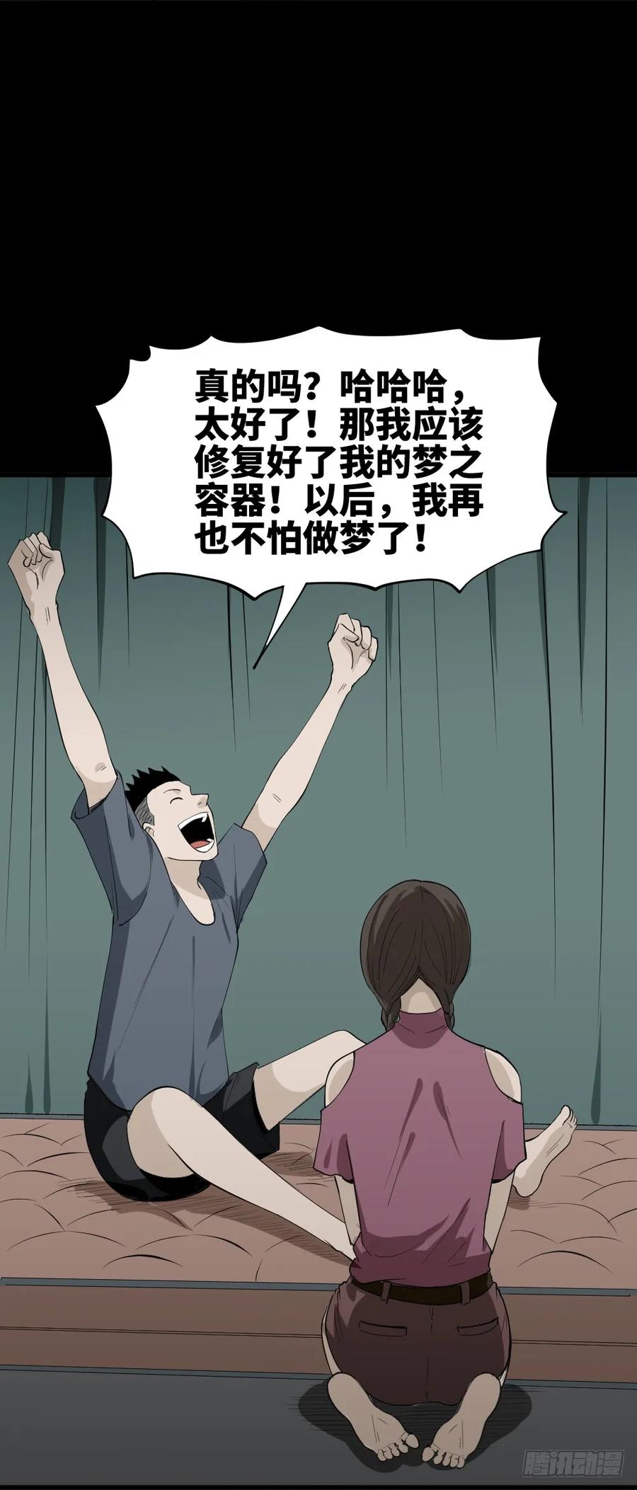 《怪奇笔记（怪奇脑洞集）》食梦（5） 第36页