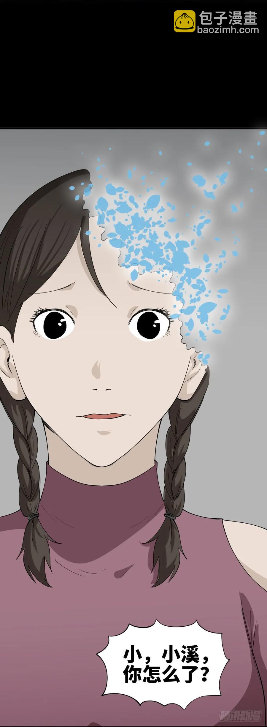 《怪奇笔记（怪奇脑洞集）》食梦（5） 第38页