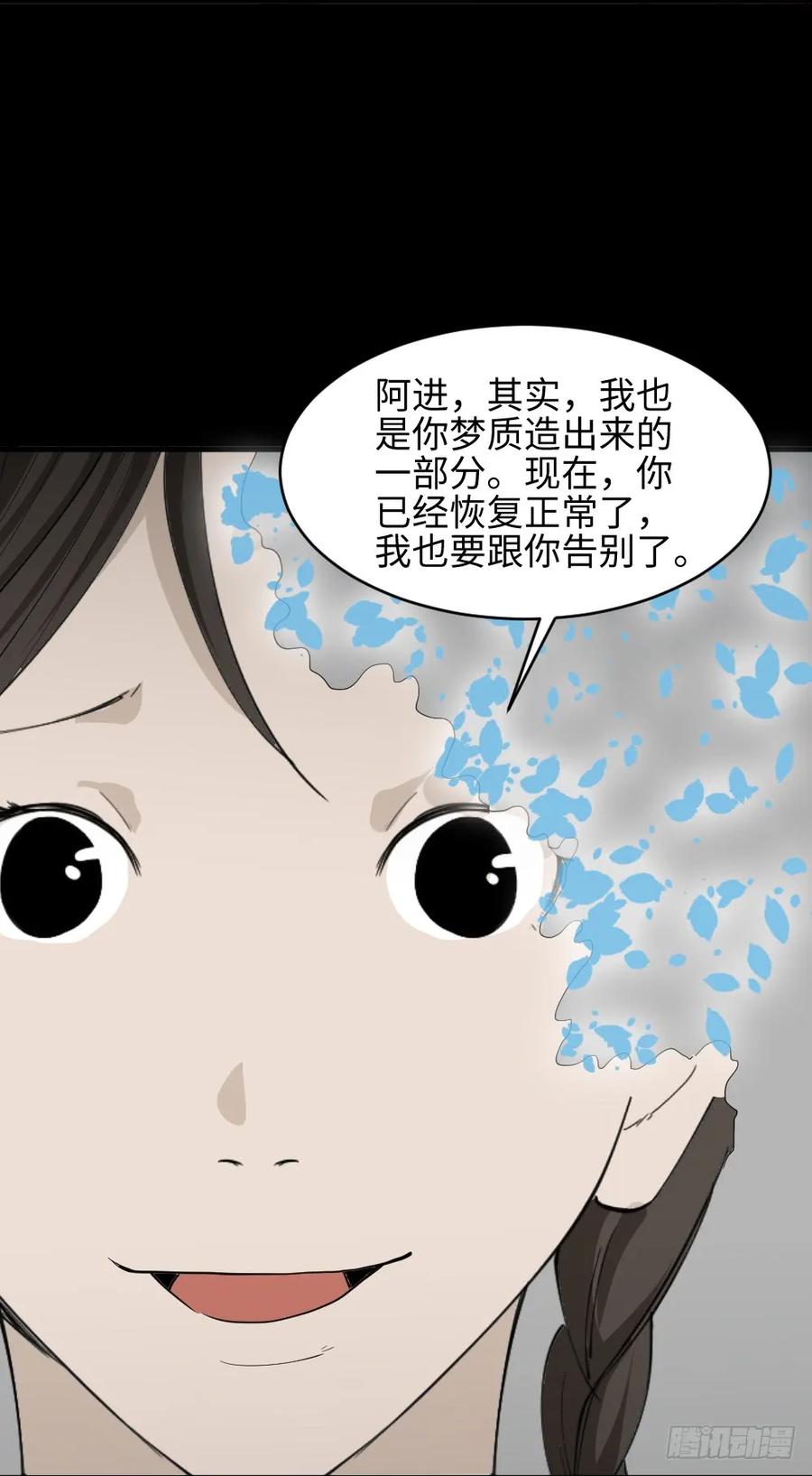 《怪奇笔记（怪奇脑洞集）》食梦（5） 第39页