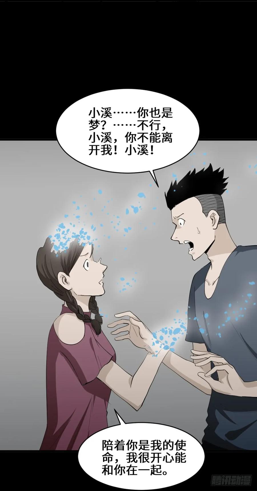 《怪奇笔记（怪奇脑洞集）》食梦（5） 第40页