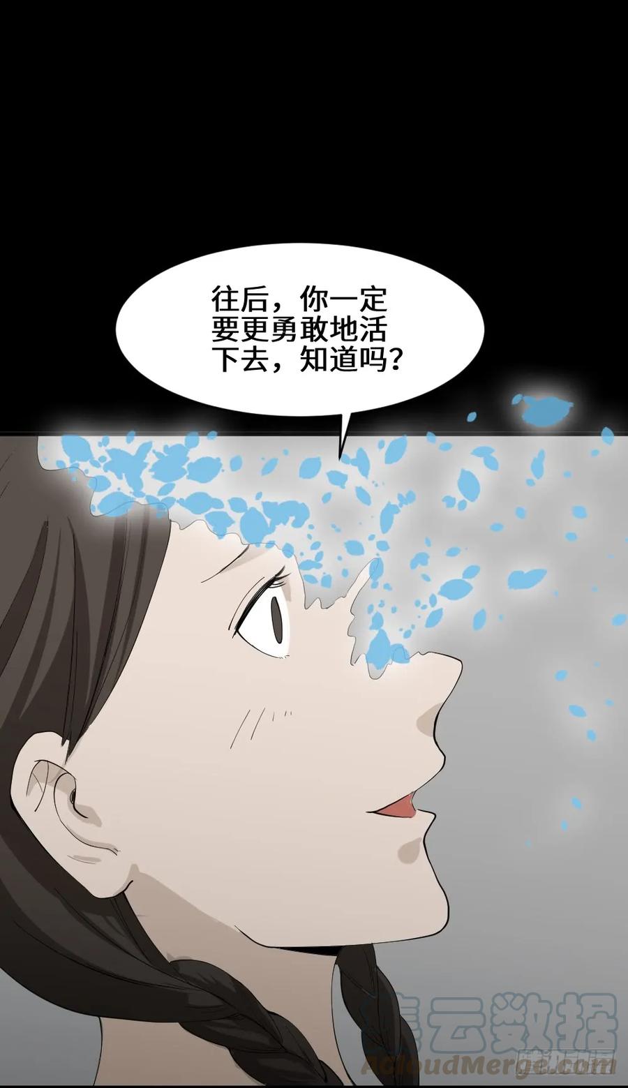 《怪奇笔记（怪奇脑洞集）》食梦（5） 第41页