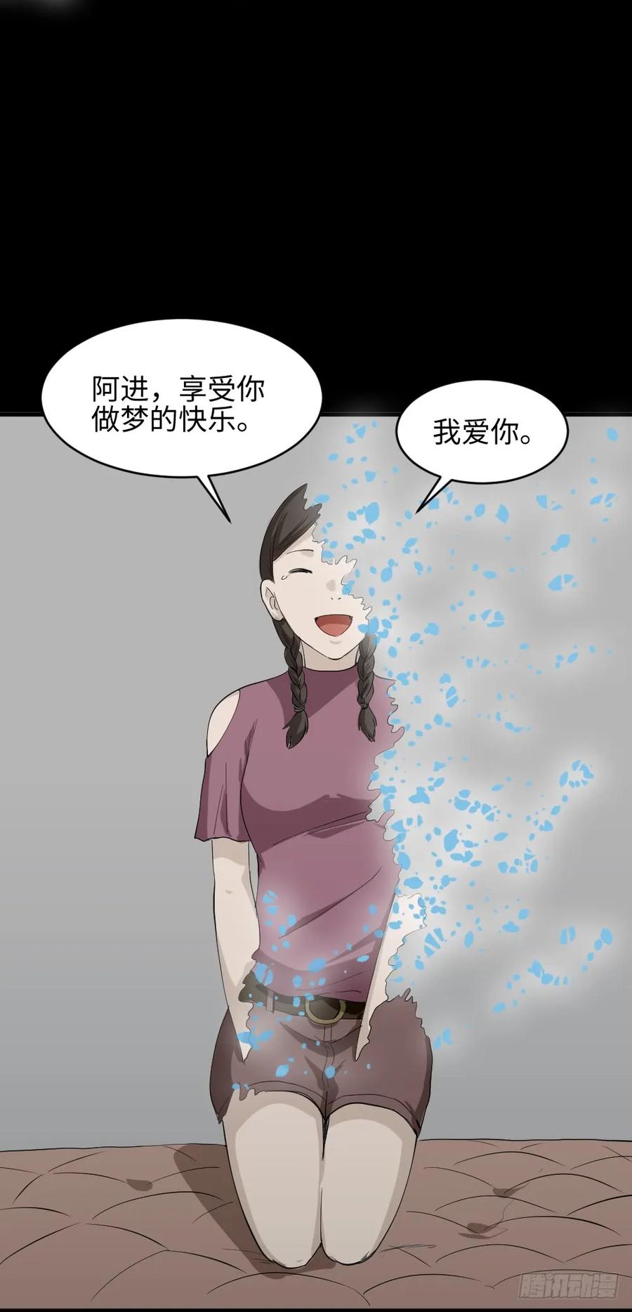 《怪奇笔记（怪奇脑洞集）》食梦（5） 第43页