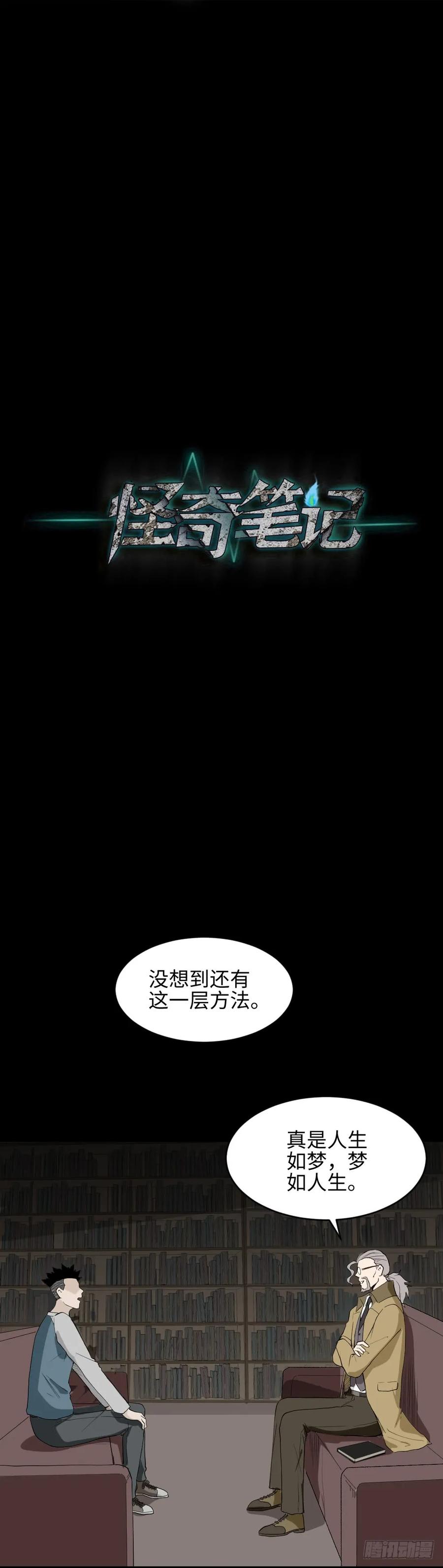 《怪奇笔记（怪奇脑洞集）》食梦（5） 第46页