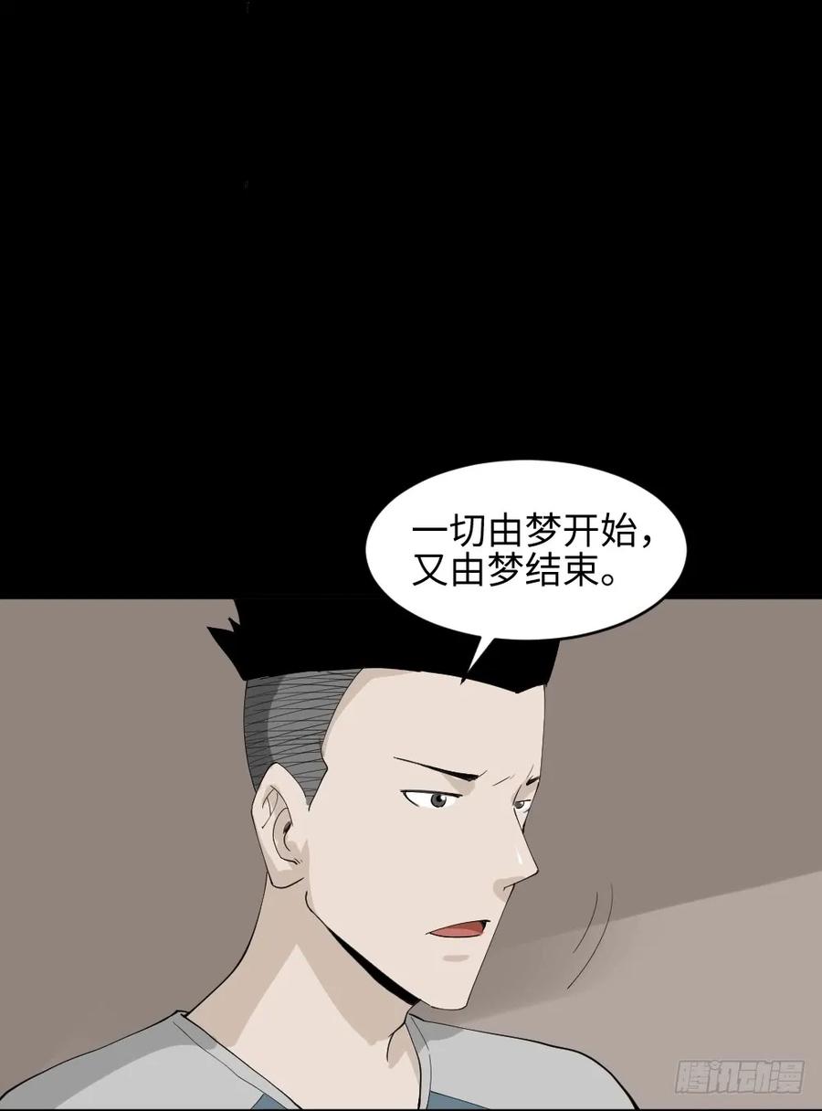 《怪奇笔记（怪奇脑洞集）》食梦（5） 第47页