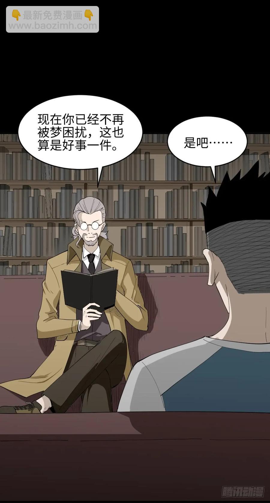 《怪奇笔记（怪奇脑洞集）》食梦（5） 第48页