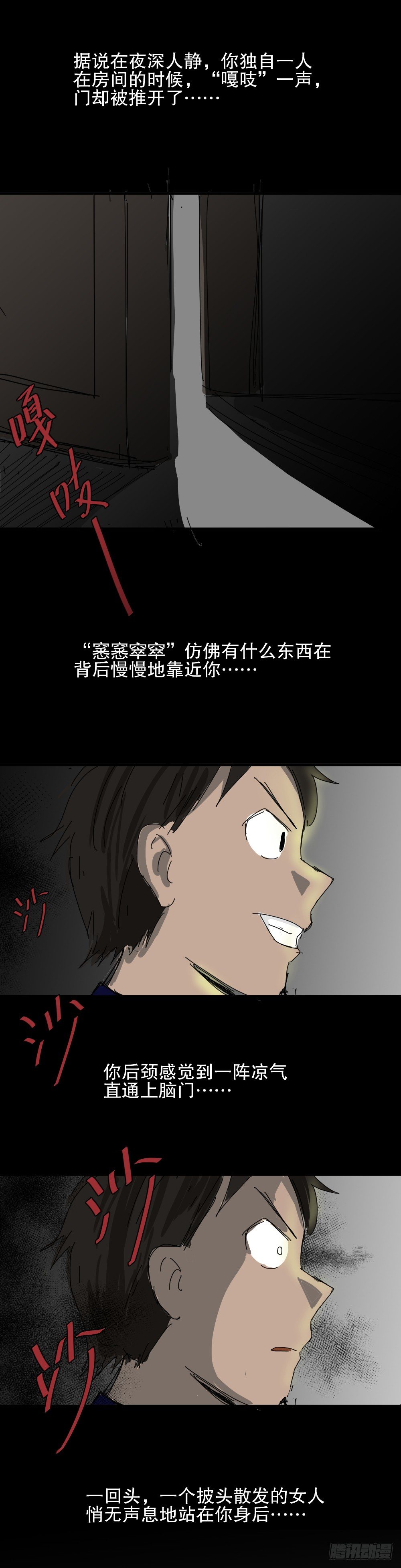 《怪奇笔记（怪奇脑洞集）》夏日怪谈-暑假恐怖故事 第3页