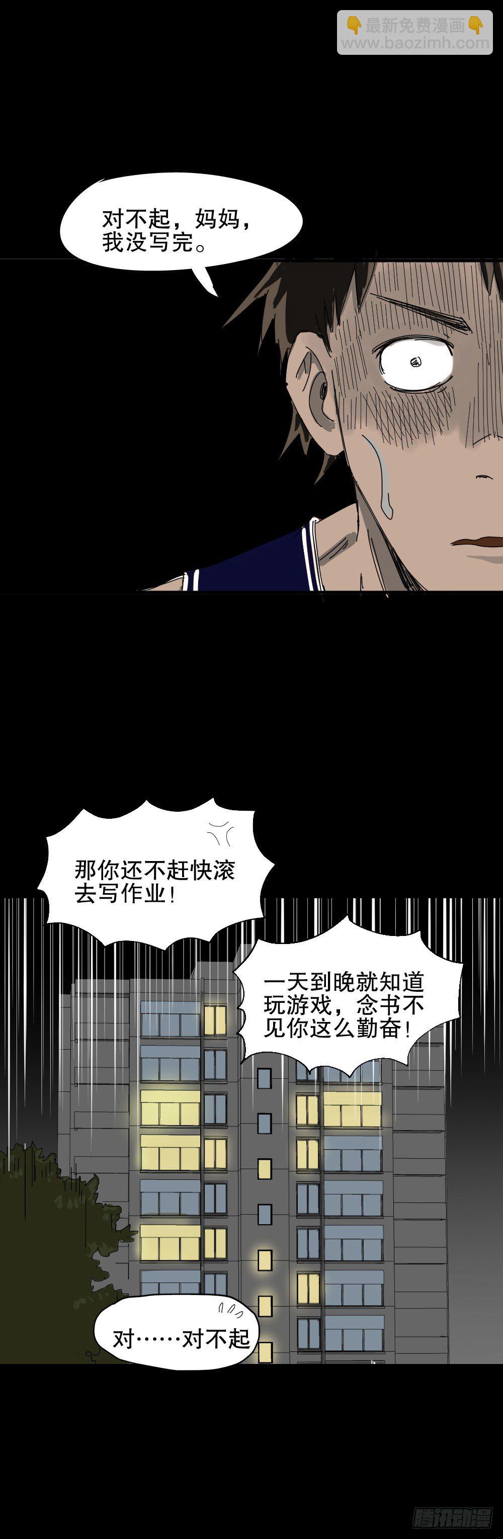 《怪奇笔记（怪奇脑洞集）》夏日怪谈-暑假恐怖故事 第6页