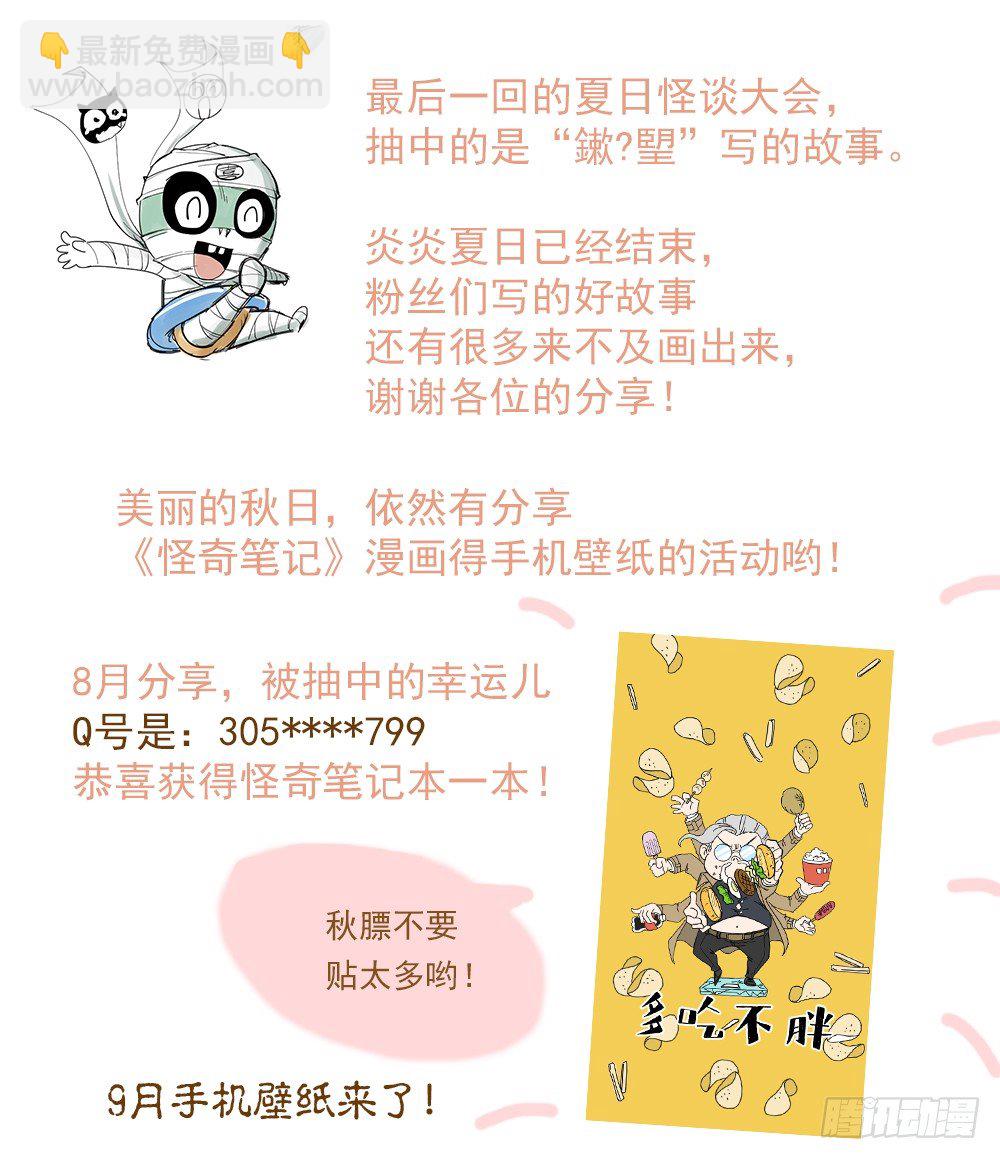 《怪奇笔记（怪奇脑洞集）》夏日怪谈-暑假恐怖故事 第7页