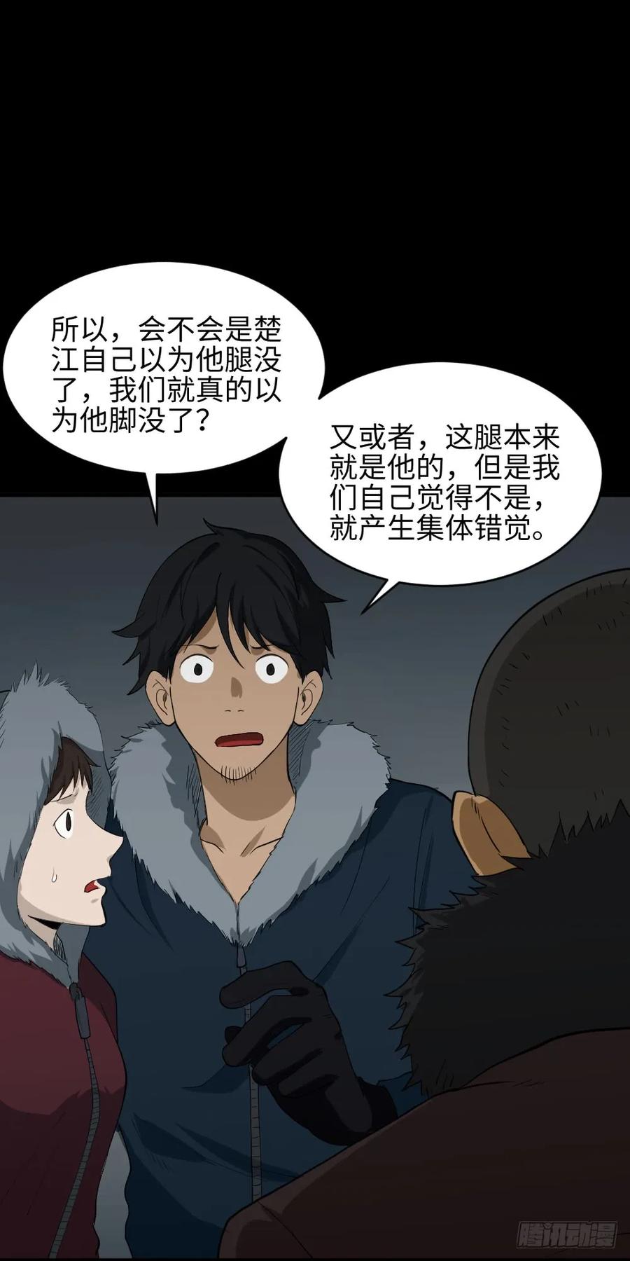 《怪奇笔记（怪奇脑洞集）》雪难（2） 第11页