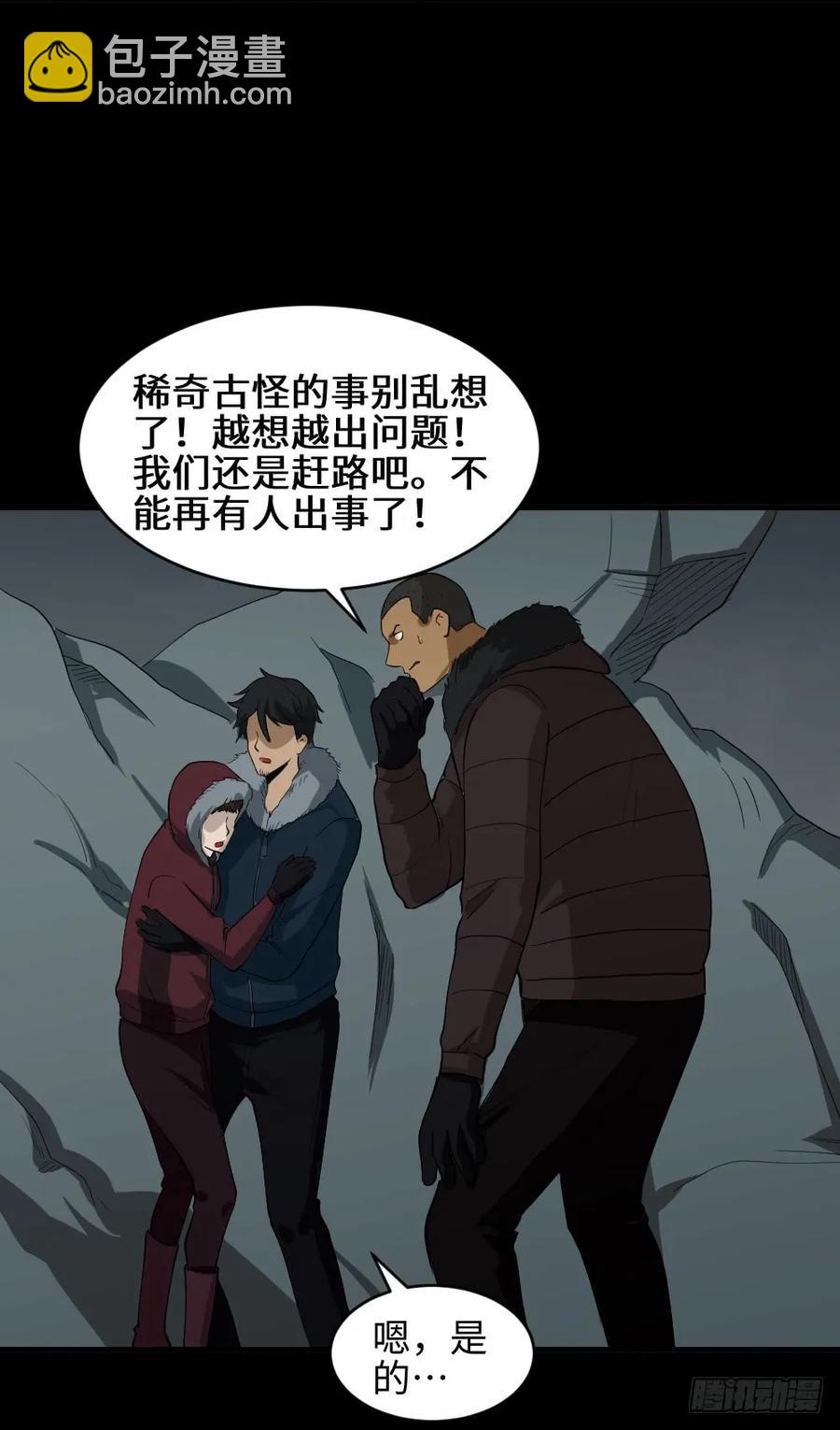 《怪奇笔记（怪奇脑洞集）》雪难（2） 第12页