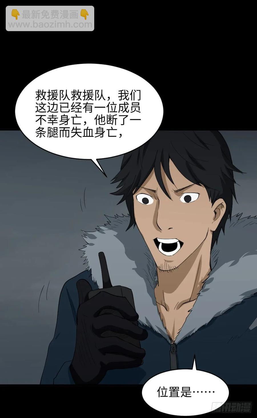 《怪奇笔记（怪奇脑洞集）》雪难（2） 第14页