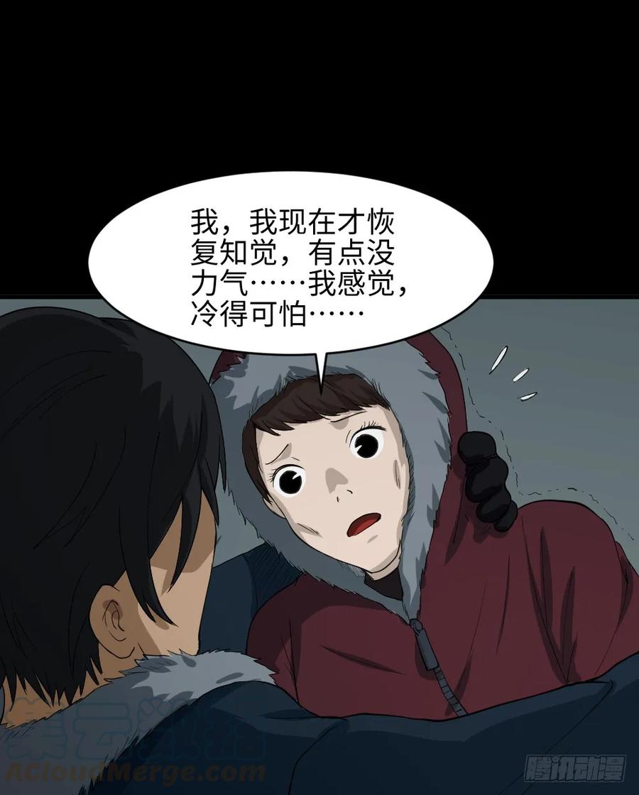 《怪奇笔记（怪奇脑洞集）》雪难（2） 第16页
