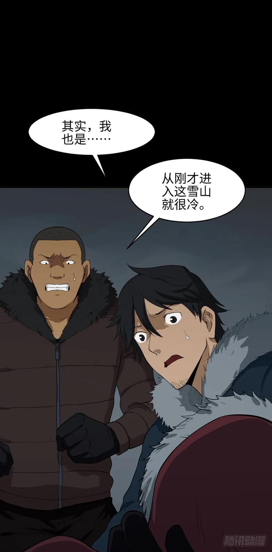 《怪奇笔记（怪奇脑洞集）》雪难（2） 第17页