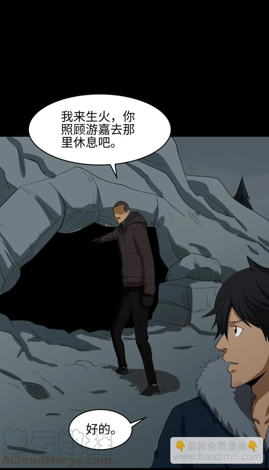 《怪奇笔记（怪奇脑洞集）》雪难（2） 第19页