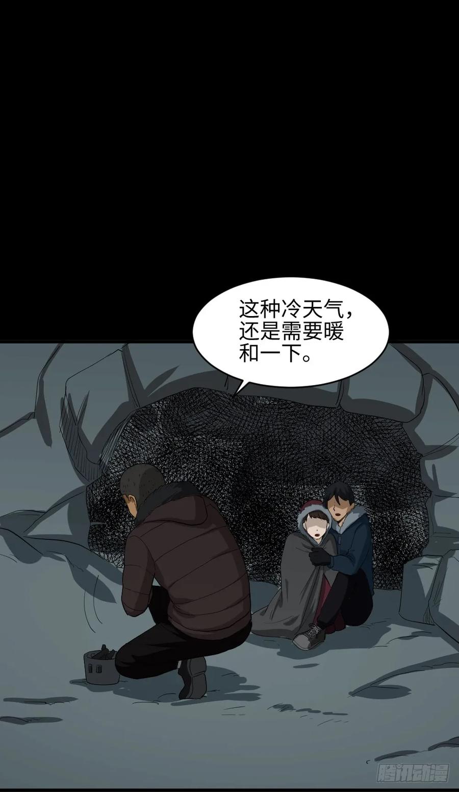 《怪奇笔记（怪奇脑洞集）》雪难（2） 第20页