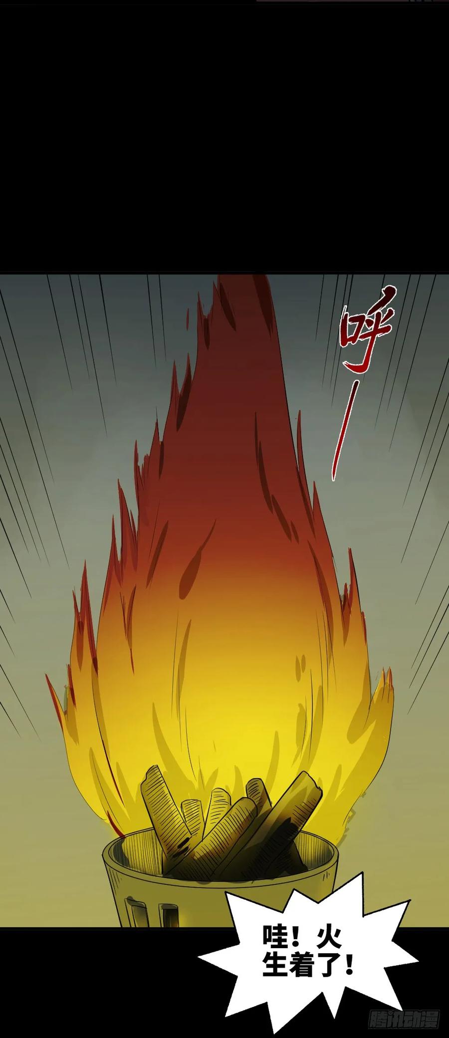 《怪奇笔记（怪奇脑洞集）》雪难（2） 第24页