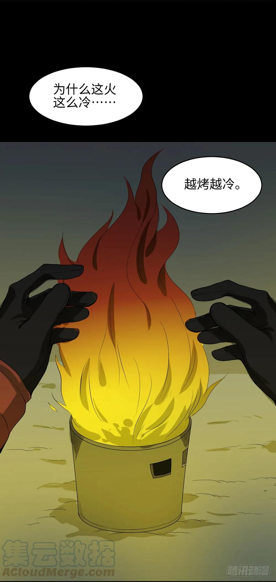 《怪奇笔记（怪奇脑洞集）》雪难（2） 第31页