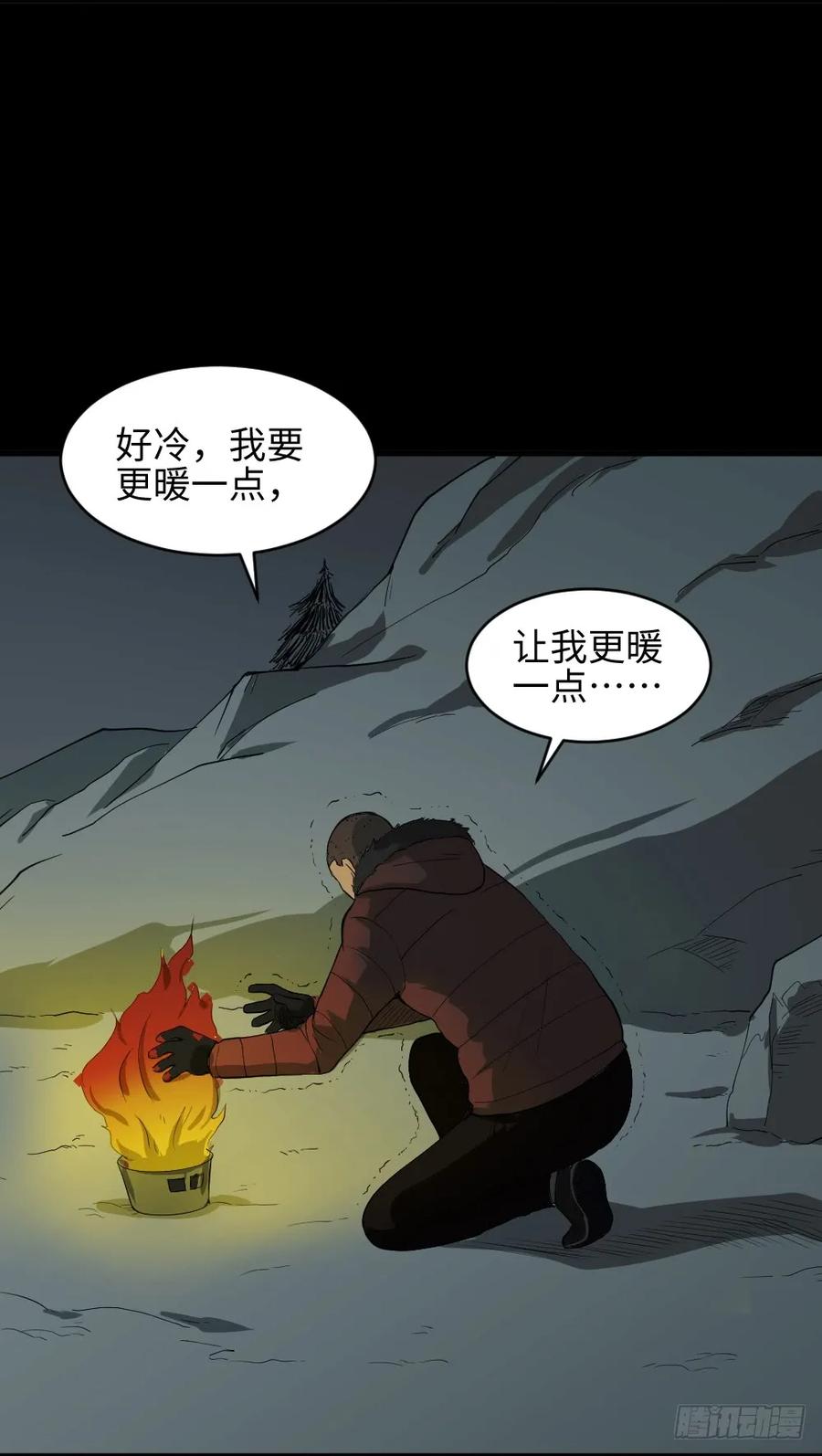 《怪奇笔记（怪奇脑洞集）》雪难（2） 第32页