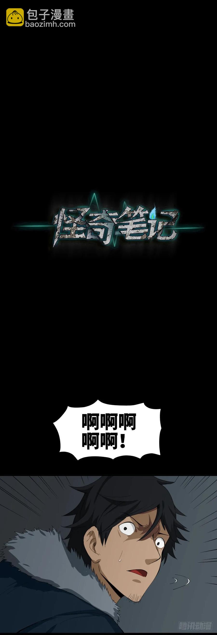 《怪奇笔记（怪奇脑洞集）》雪难（2） 第33页