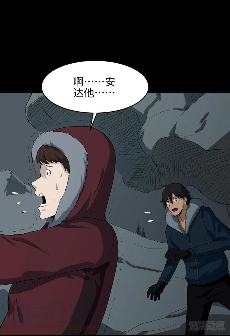《怪奇笔记（怪奇脑洞集）》雪难（2） 第34页