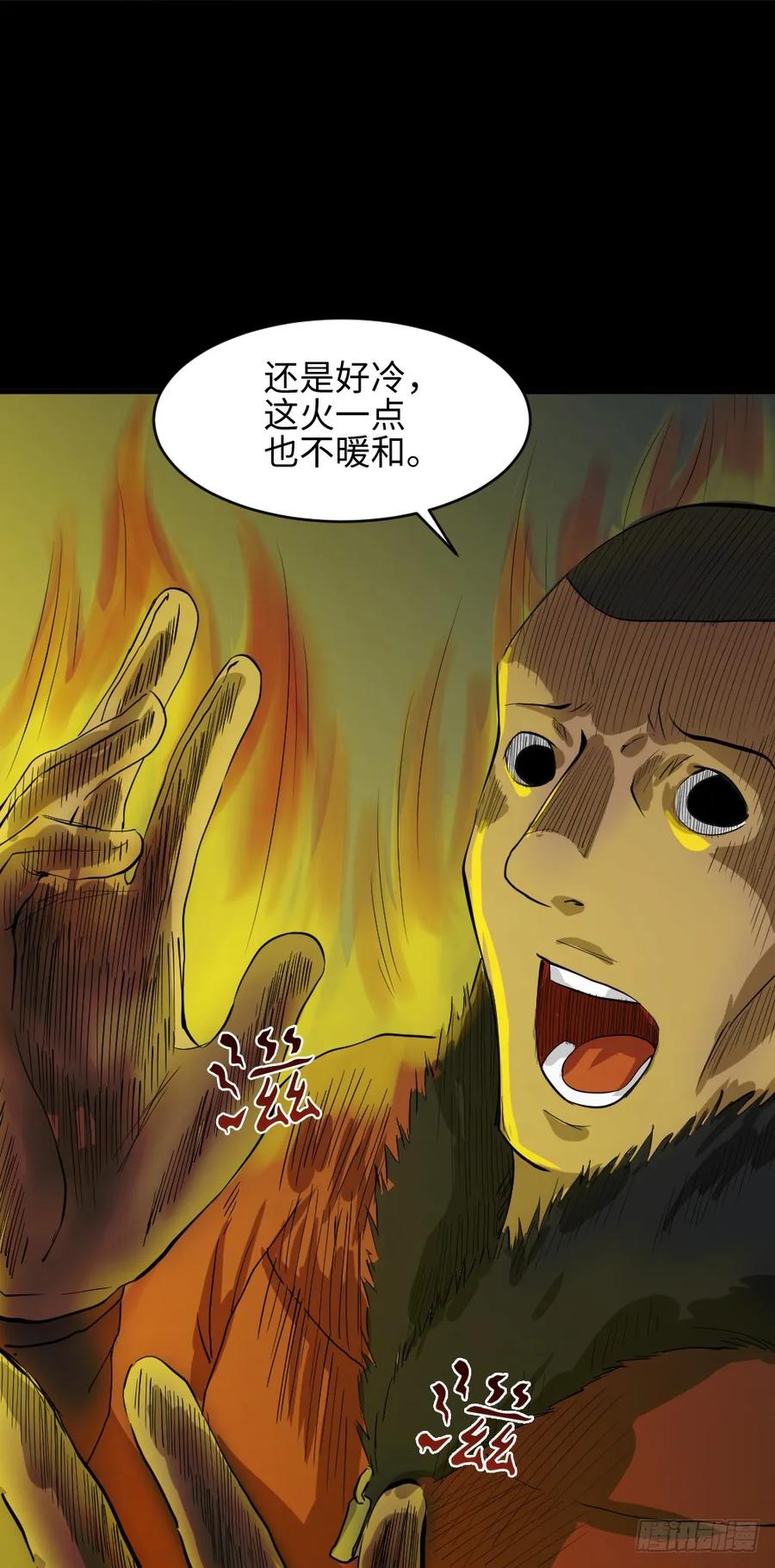 《怪奇笔记（怪奇脑洞集）》雪难（2） 第36页