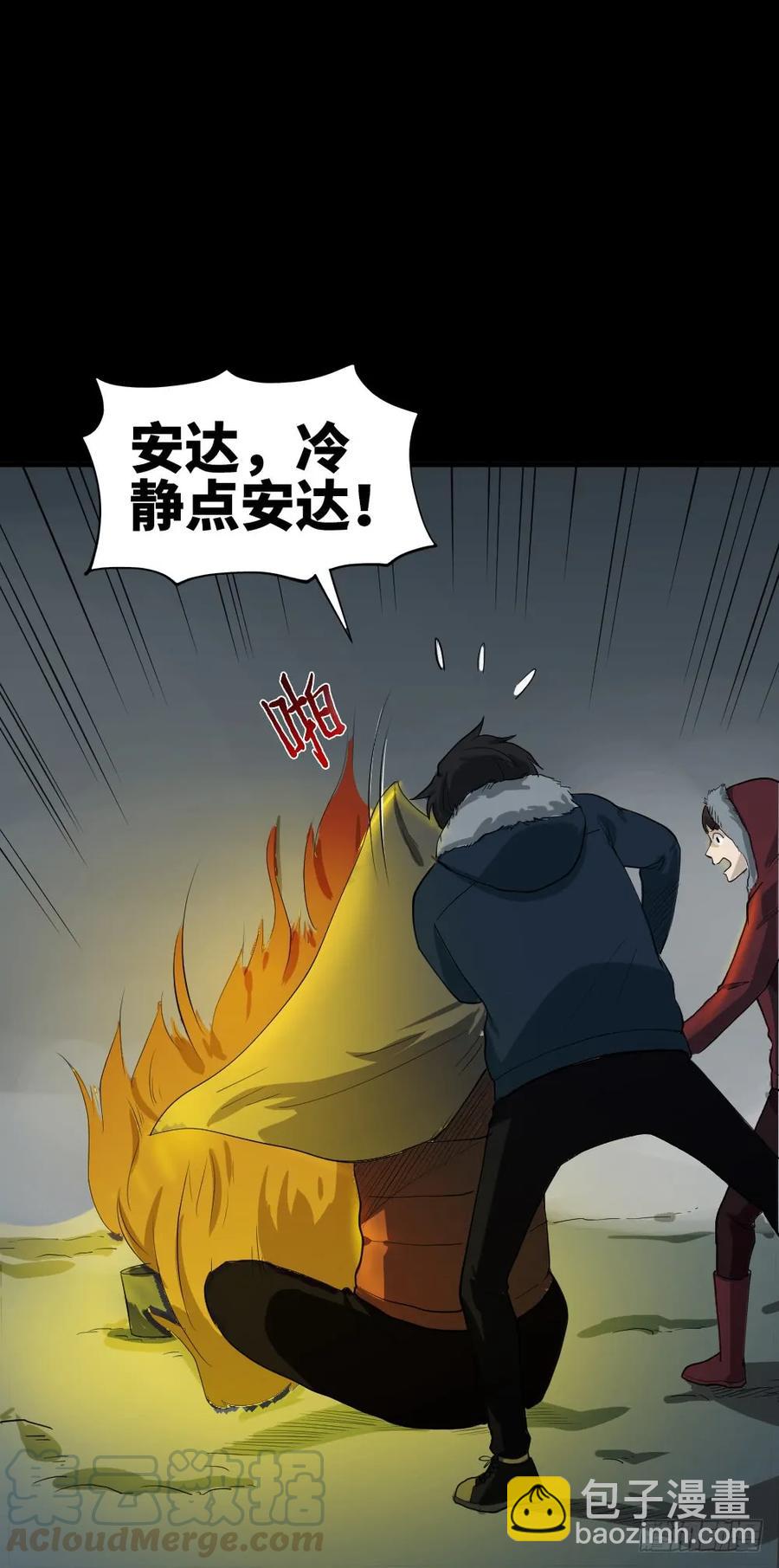 《怪奇笔记（怪奇脑洞集）》雪难（2） 第37页