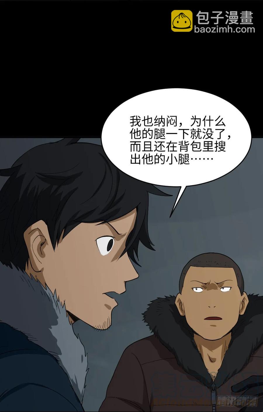 《怪奇笔记（怪奇脑洞集）》雪难（2） 第4页