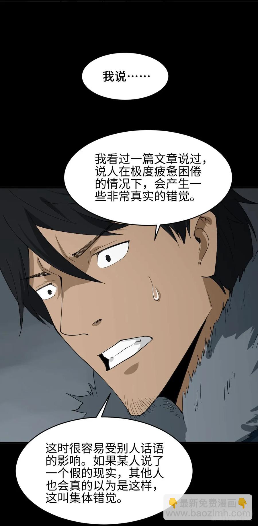 《怪奇笔记（怪奇脑洞集）》雪难（2） 第9页