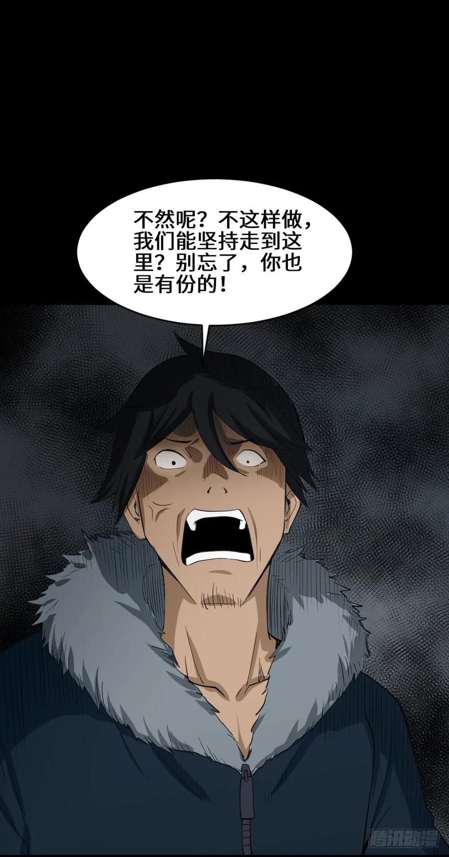 《怪奇笔记（怪奇脑洞集）》雪难（3） 第11页