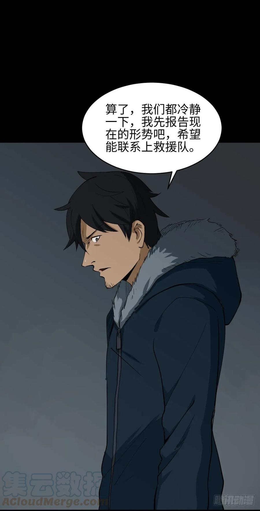 《怪奇笔记（怪奇脑洞集）》雪难（3） 第13页