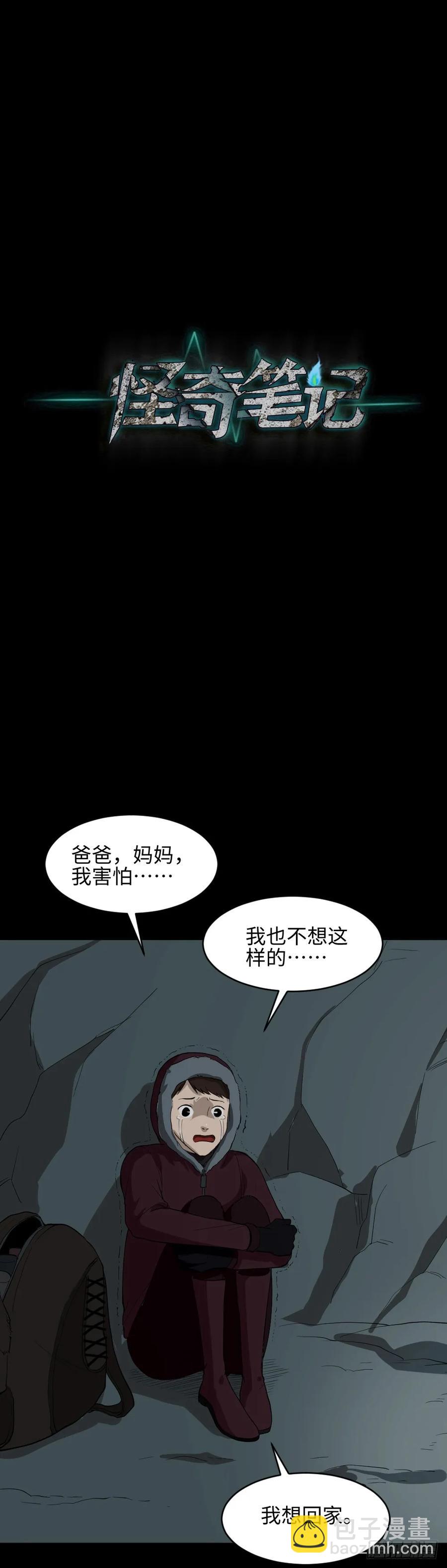 《怪奇笔记（怪奇脑洞集）》雪难（3） 第14页