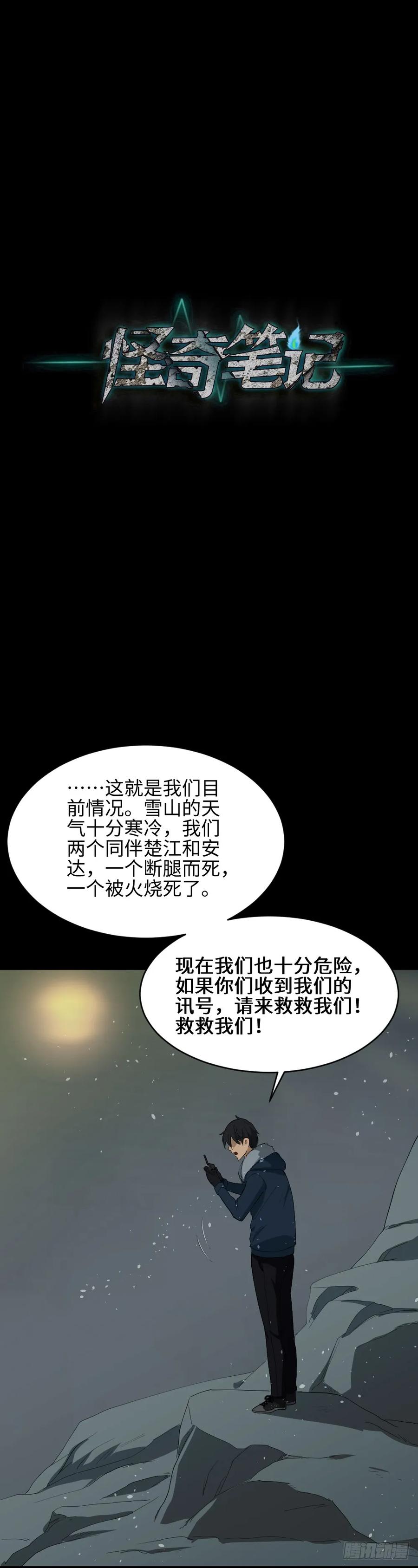 《怪奇笔记（怪奇脑洞集）》雪难（3） 第19页