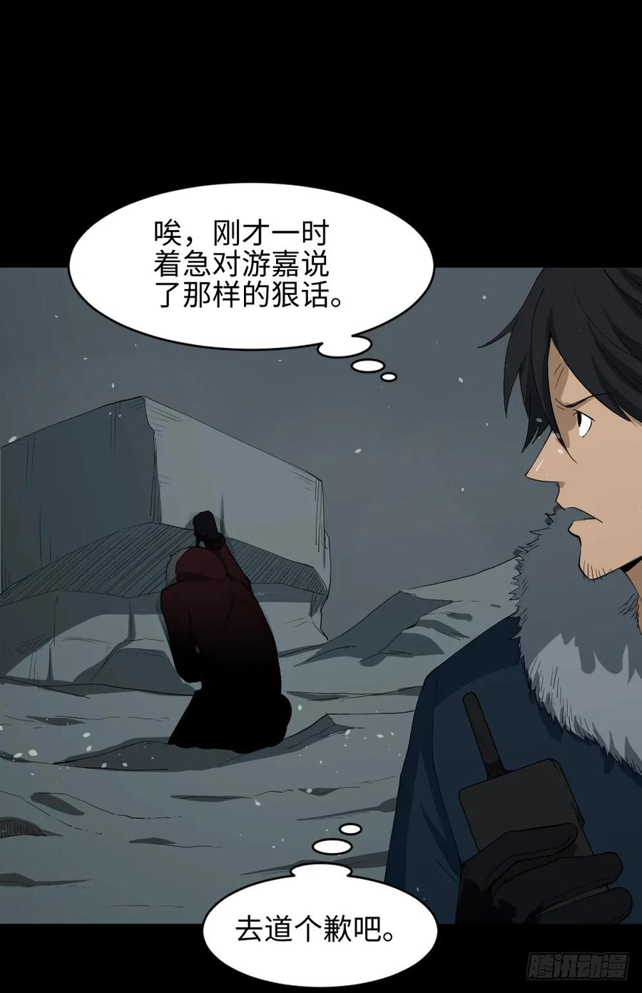 《怪奇笔记（怪奇脑洞集）》雪难（3） 第20页